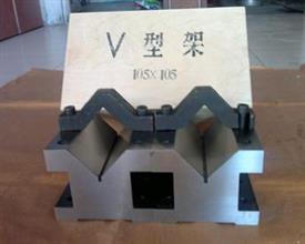 鋼件V型架-鋼件V型鐵-鋼制V型架